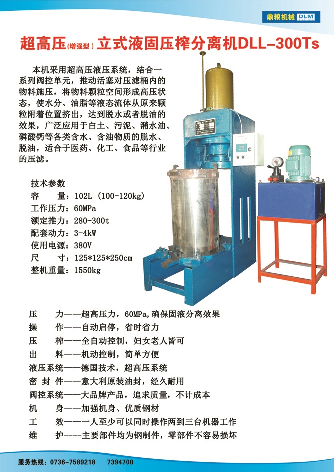 液固分離壓榨機(jī)300TS,污泥處理，藥材壓榨，油渣處理，白土壓榨，水果榨汁