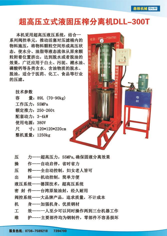 液固分離300t,油泥壓榨機(jī)，固液分離機(jī)，污泥脫液機(jī)，化工原料壓濾機(jī)