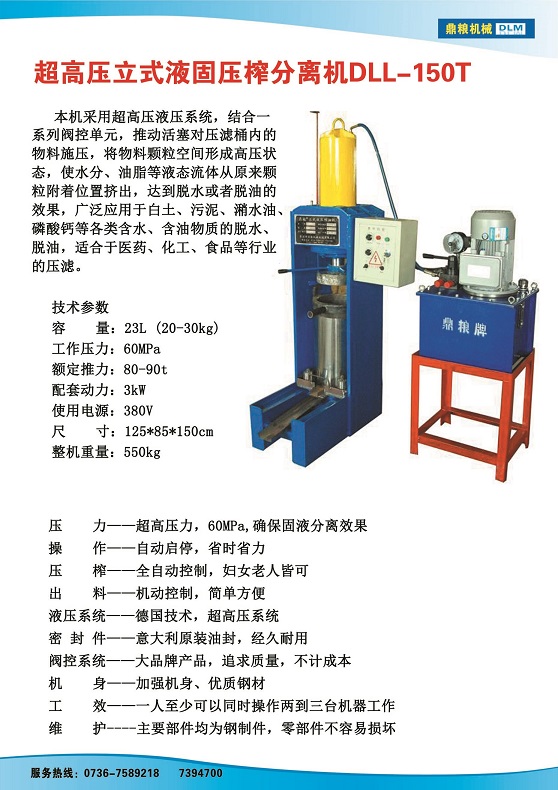 液固分離壓榨機(jī)150t,污泥處理，藥材壓榨，油渣處理，白土壓榨，水果榨汁